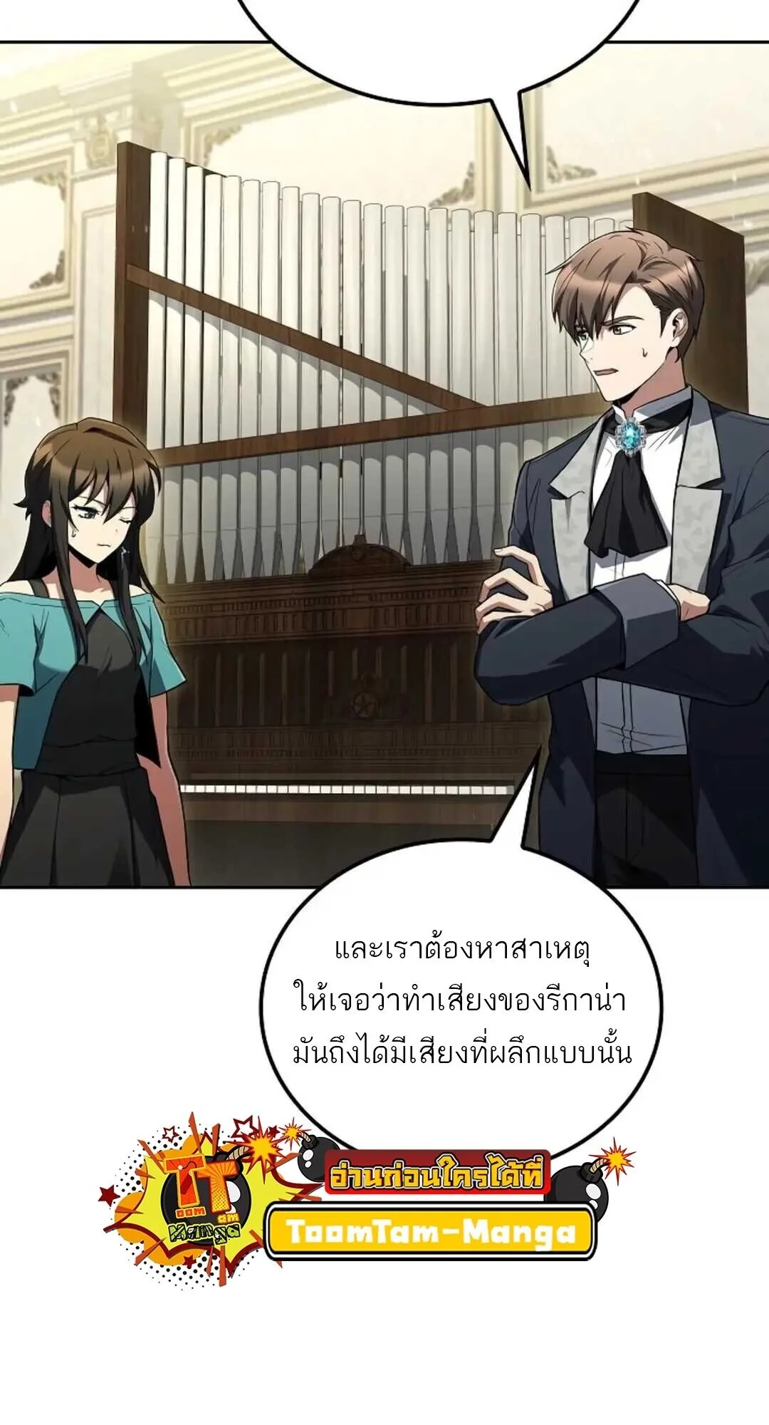 A Wizard’s Restaurant ตอนที่ 88 หน้า 3