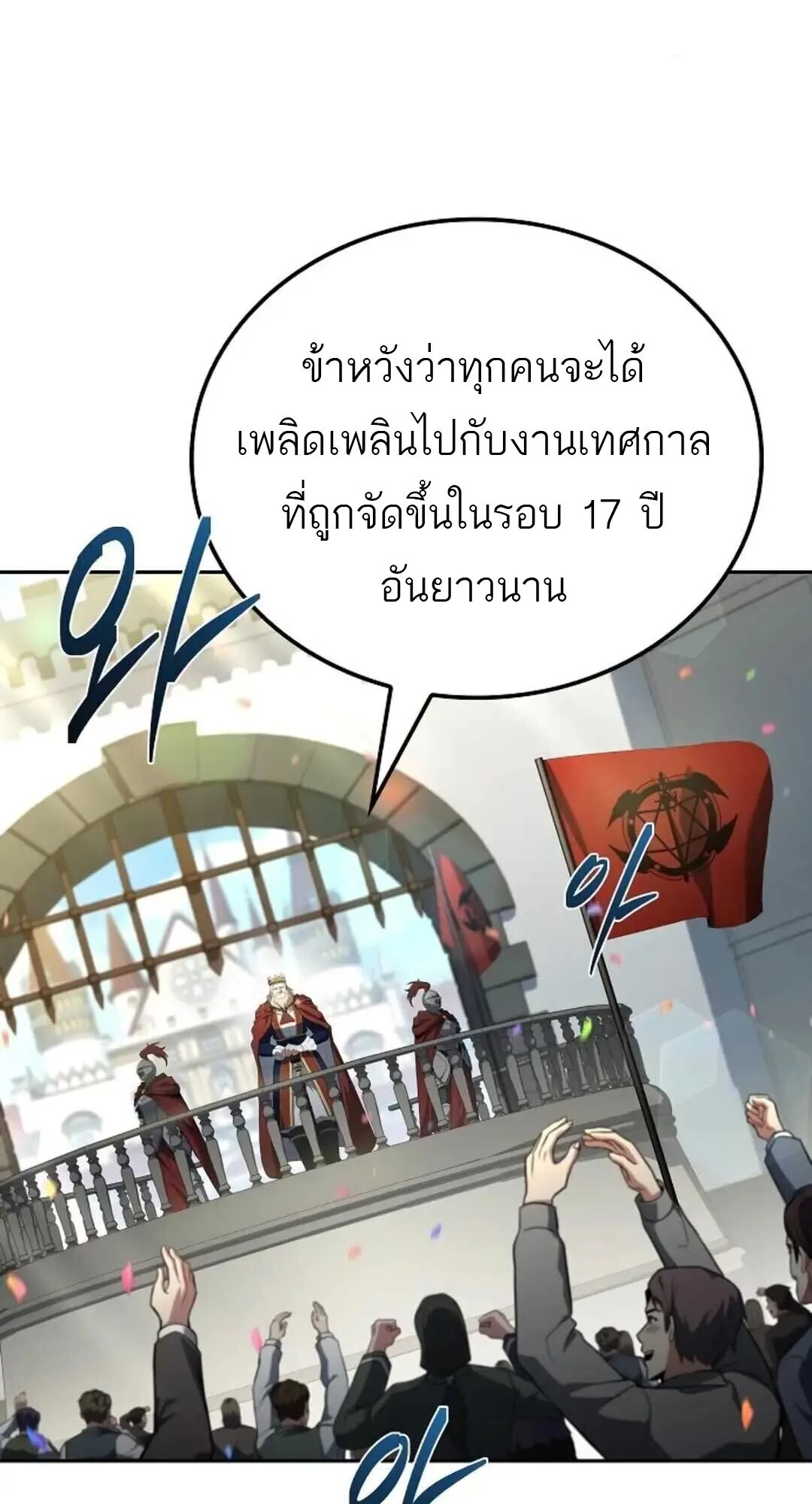 A Wizard’s Restaurant ตอนที่ 88 หน้า 31