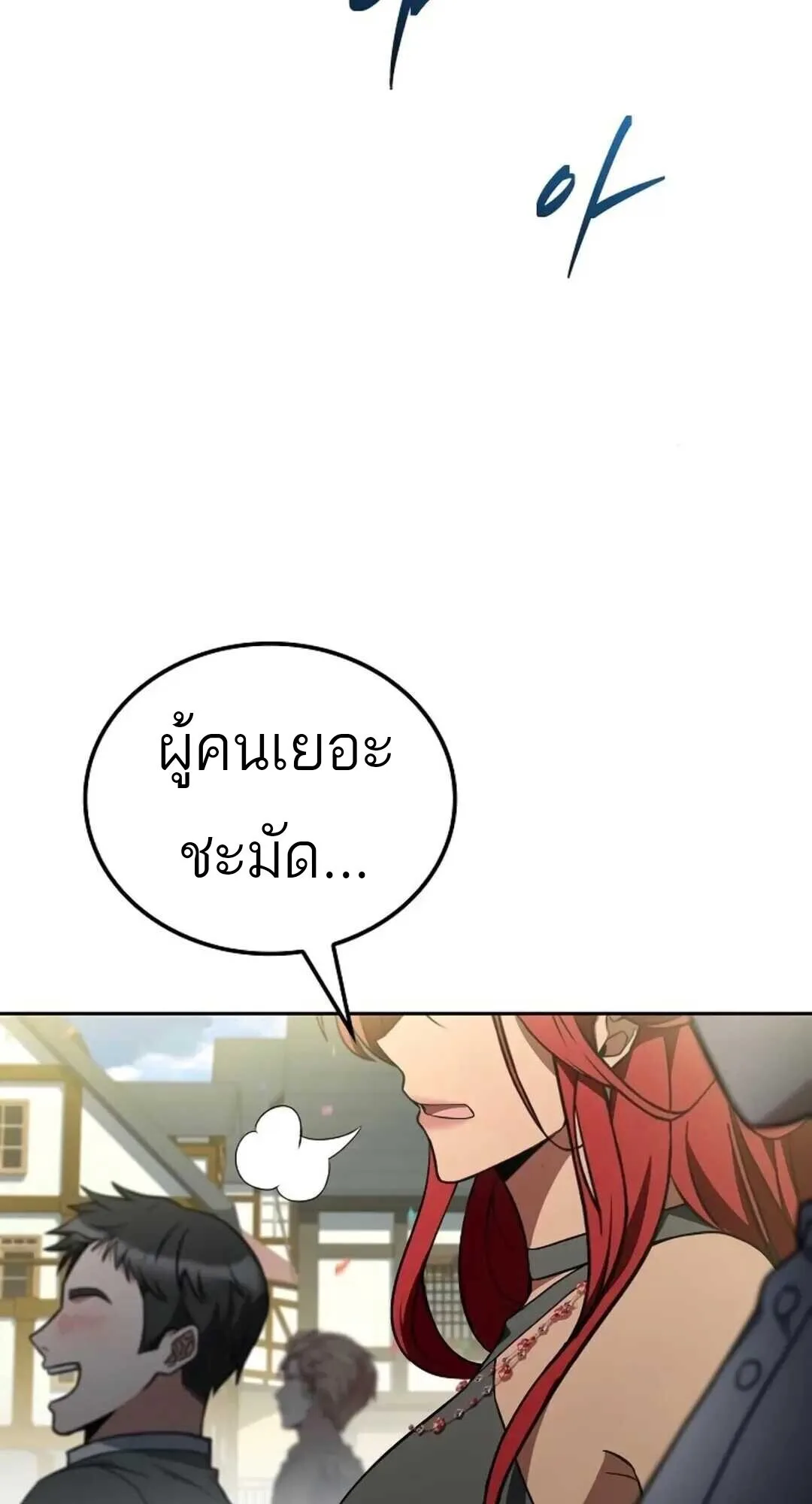 A Wizard’s Restaurant ตอนที่ 88 หน้า 32
