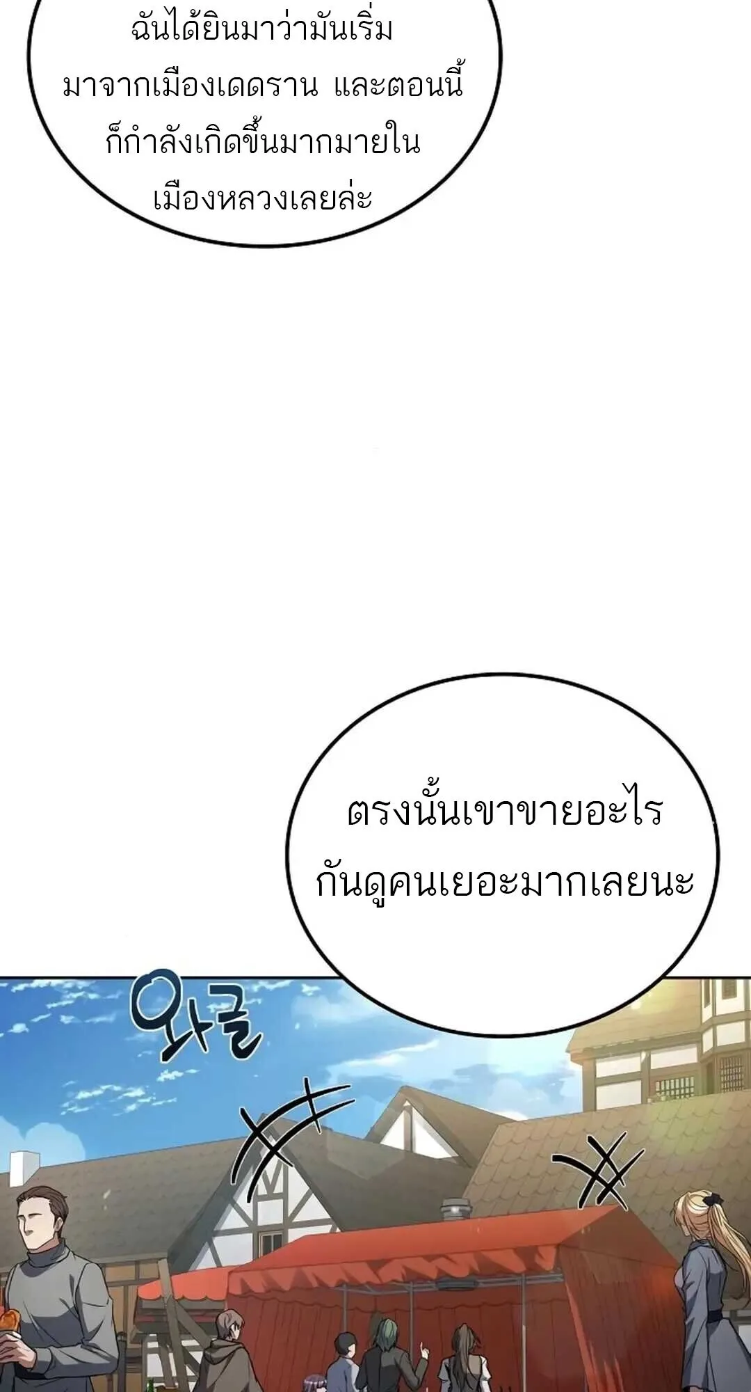 A Wizard’s Restaurant ตอนที่ 88 หน้า 41