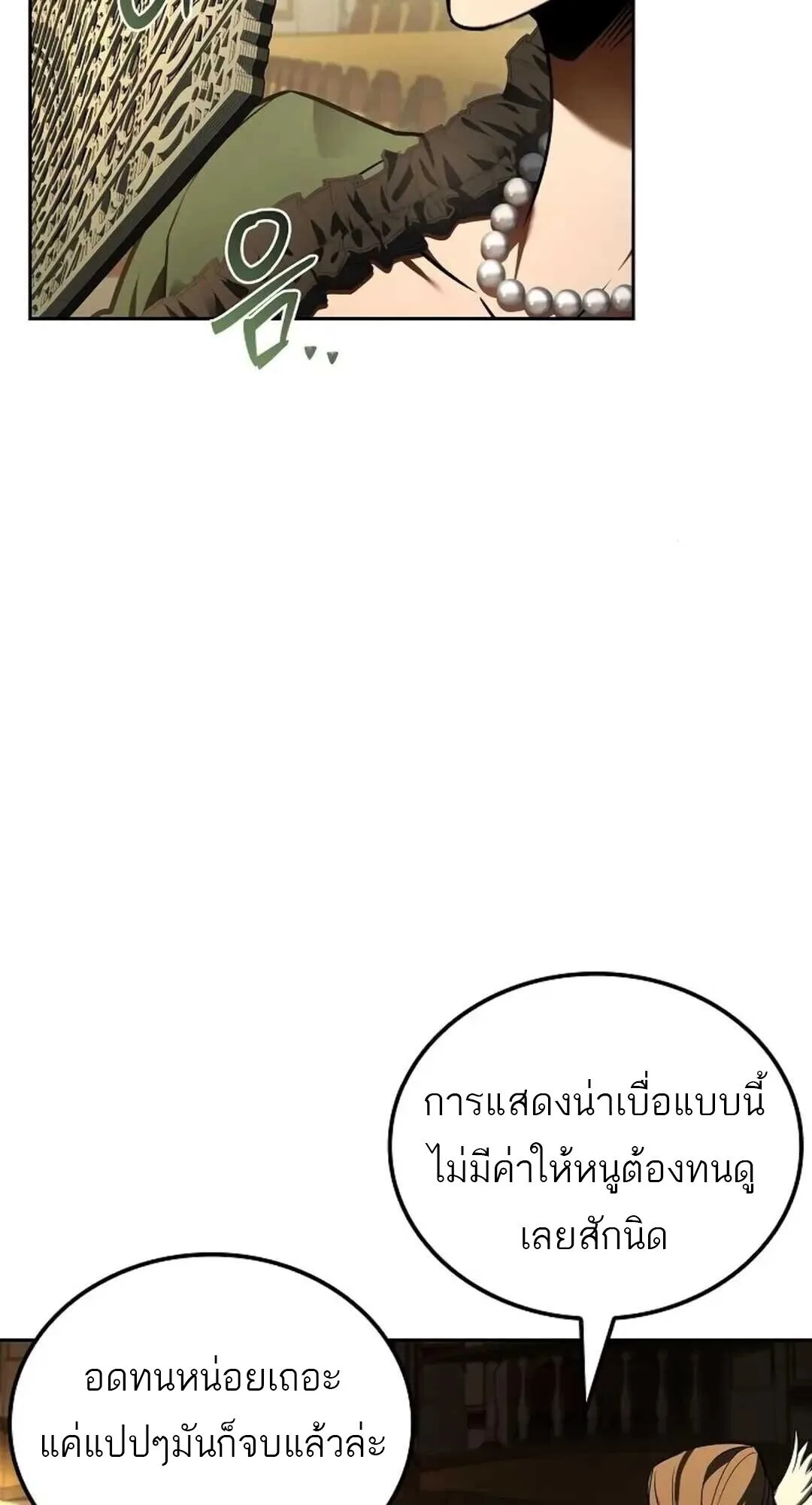 A Wizard’s Restaurant ตอนที่ 88 หน้า 50