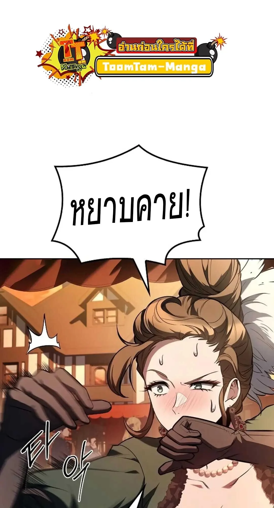 A Wizard’s Restaurant ตอนที่ 88 หน้า 69