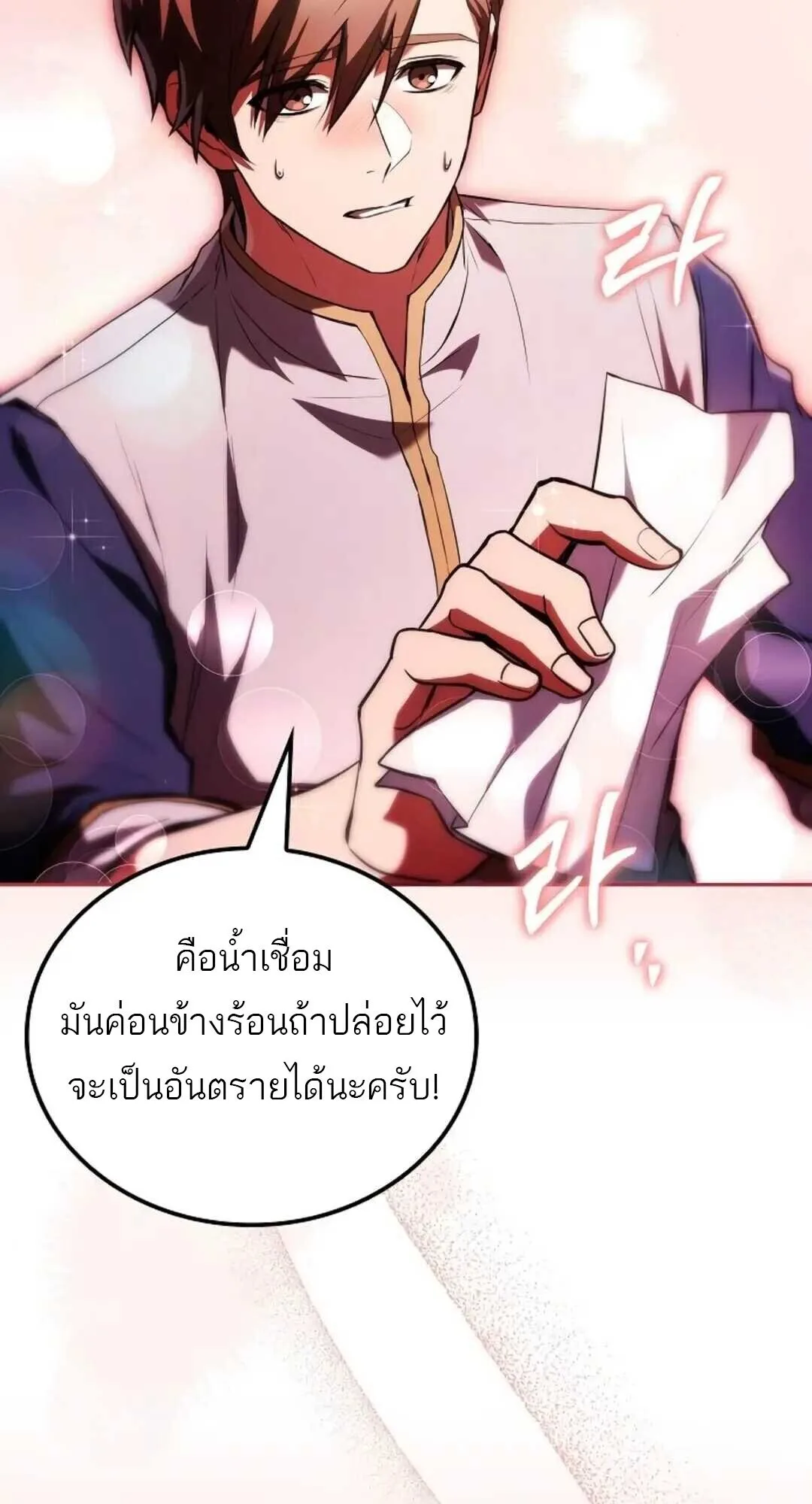 A Wizard’s Restaurant ตอนที่ 88 หน้า 71