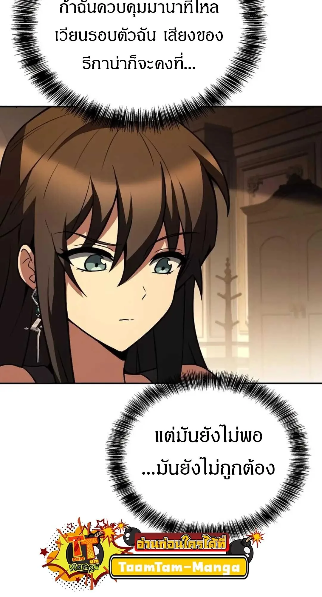 A Wizard’s Restaurant ตอนที่ 88 หน้า 83