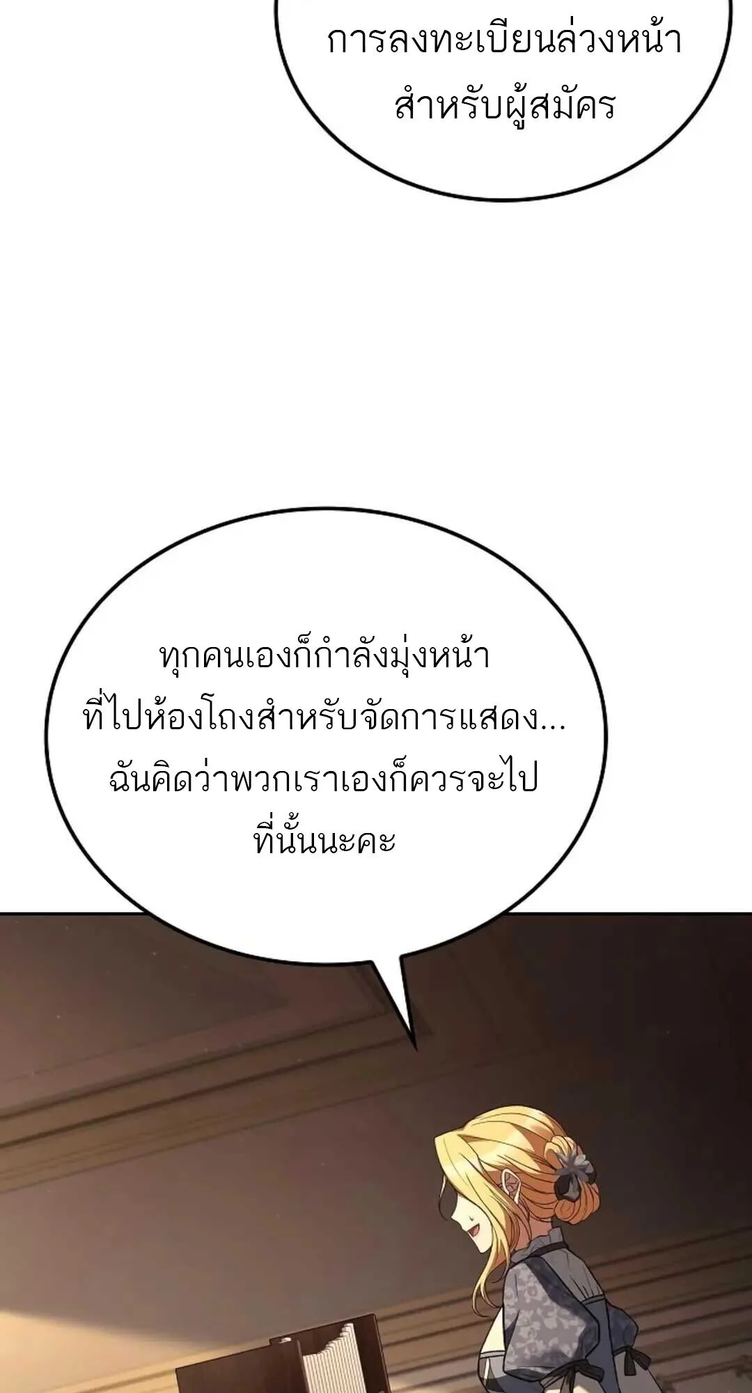 A Wizard’s Restaurant ตอนที่ 88 หน้า 85