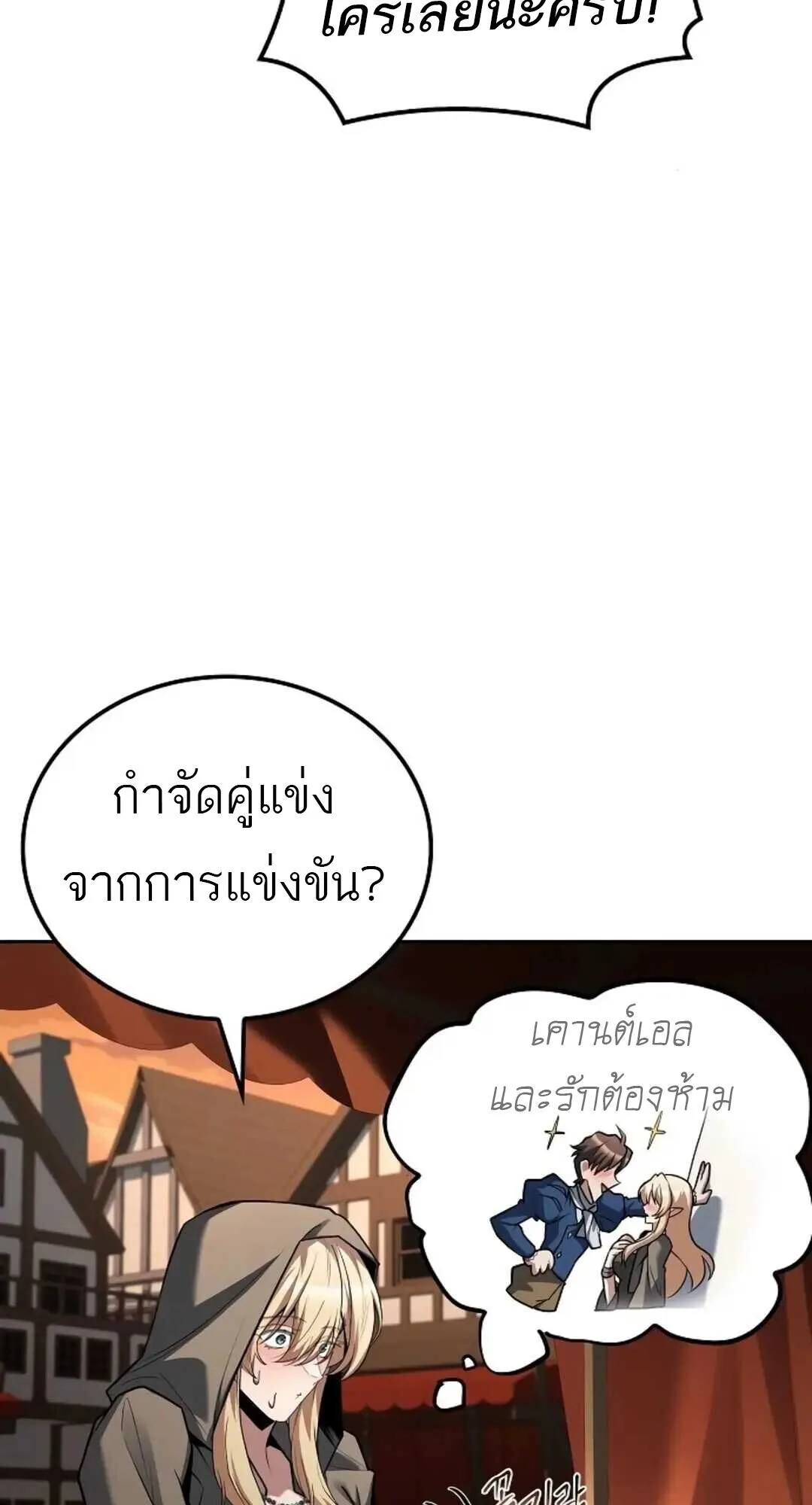 A Wizard’s Restaurant ตอนที่ 88 หน้า 92