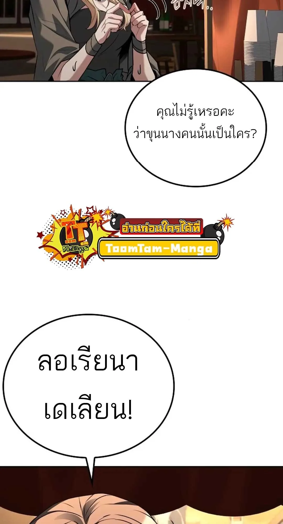 A Wizard’s Restaurant ตอนที่ 88 หน้า 93