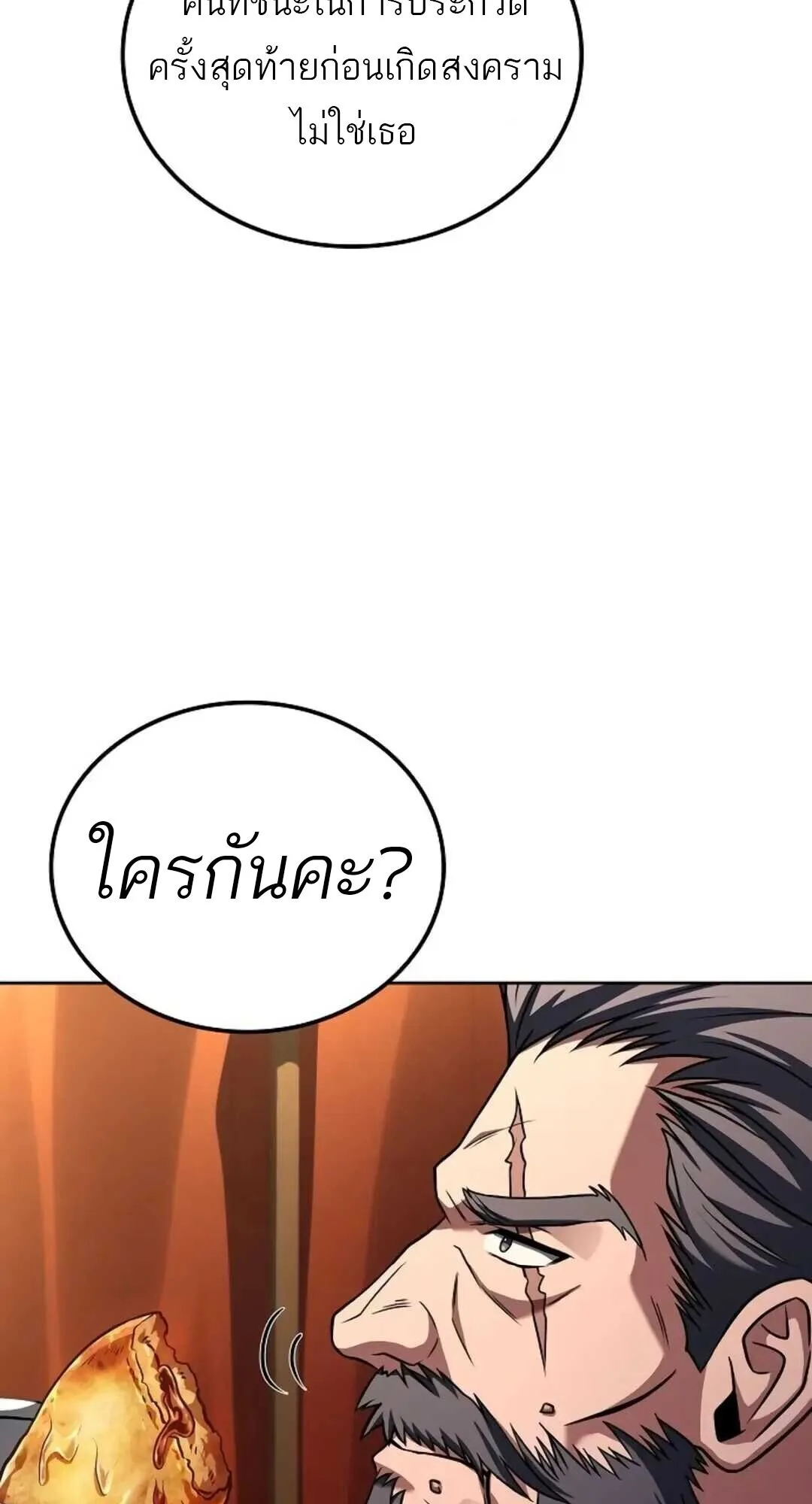A Wizard’s Restaurant ตอนที่ 88 หน้า 97