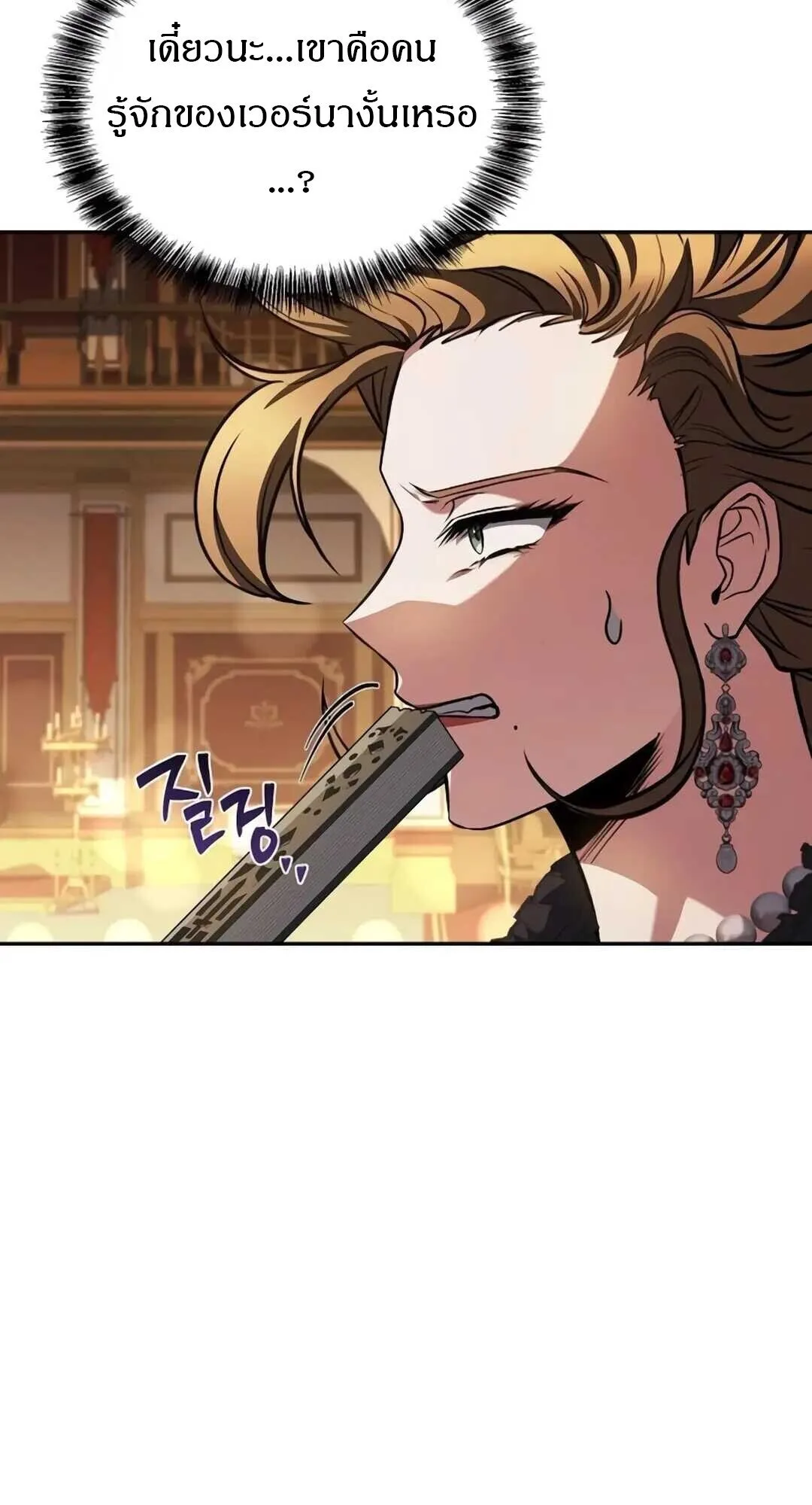 A Wizard’s Restaurant ตอนที่ 89 หน้า 11