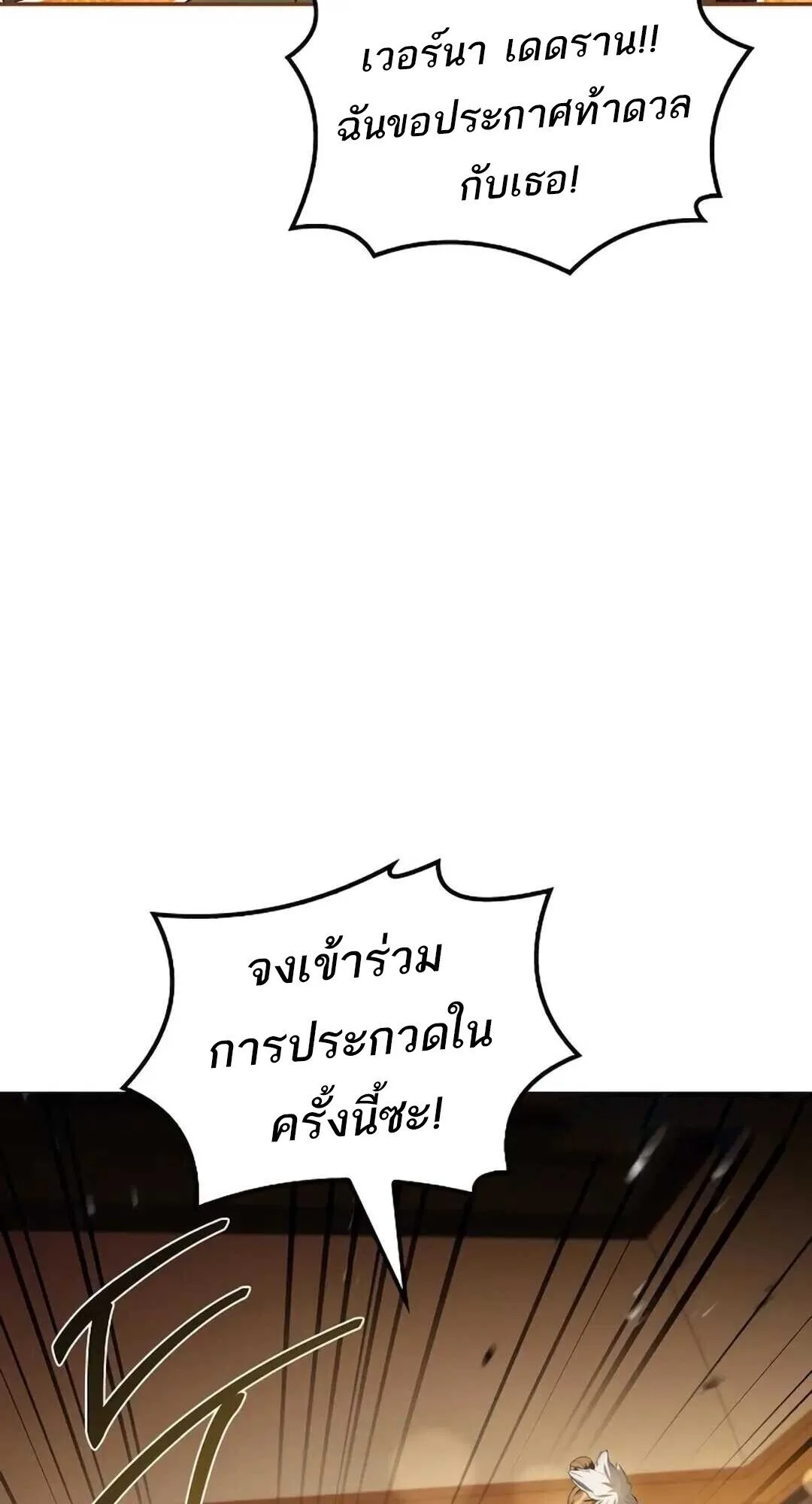 A Wizard’s Restaurant ตอนที่ 89 หน้า 14