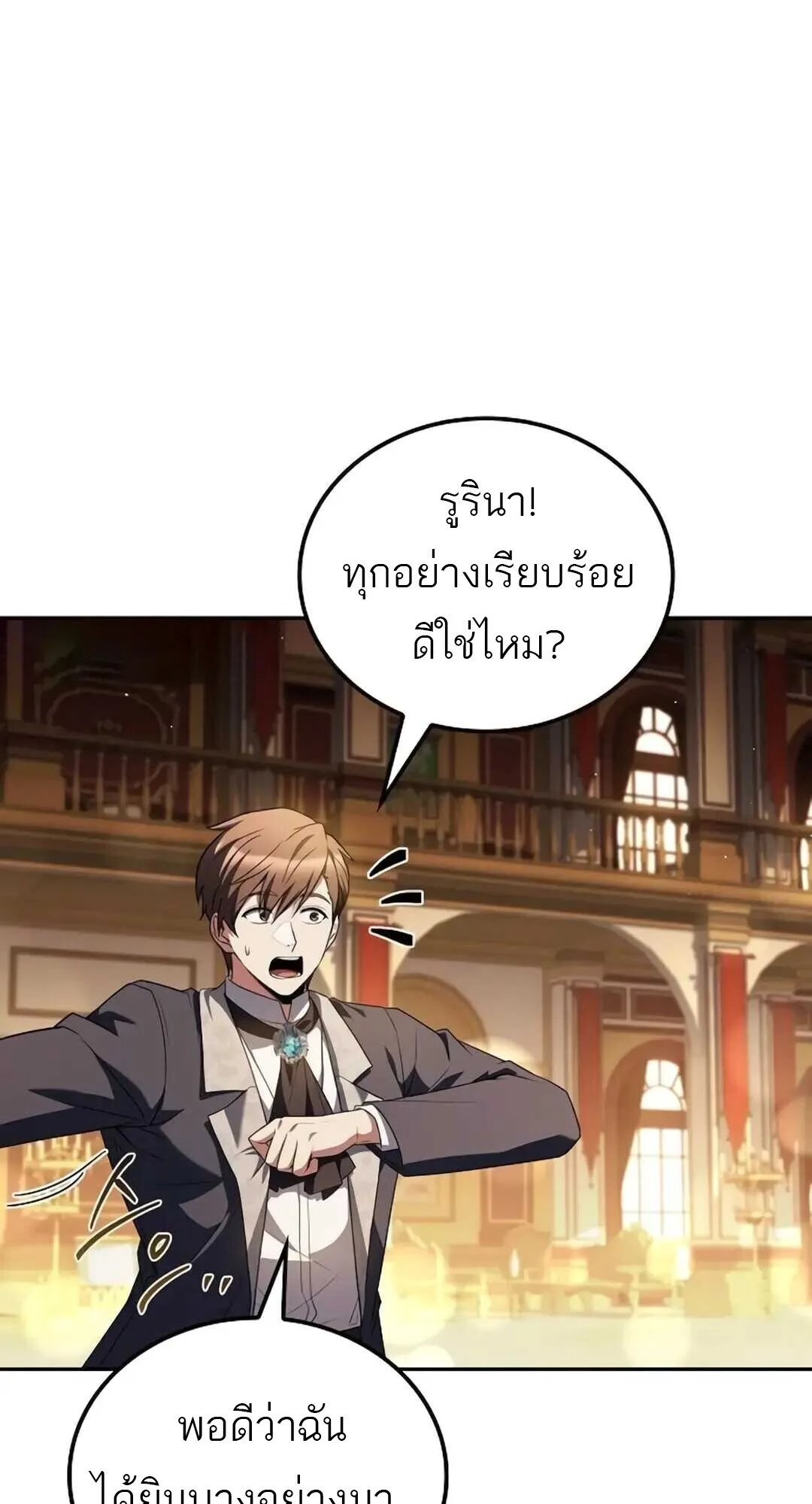 A Wizard’s Restaurant ตอนที่ 89 หน้า 4