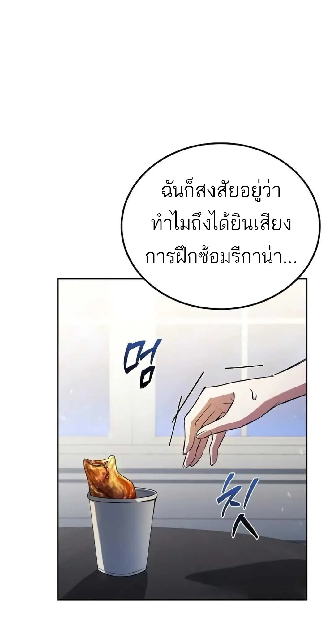 A Wizard’s Restaurant ตอนที่ 89 หน้า 40