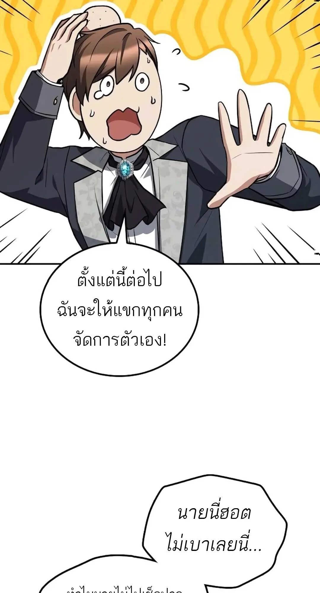 A Wizard’s Restaurant ตอนที่ 89 หน้า 46