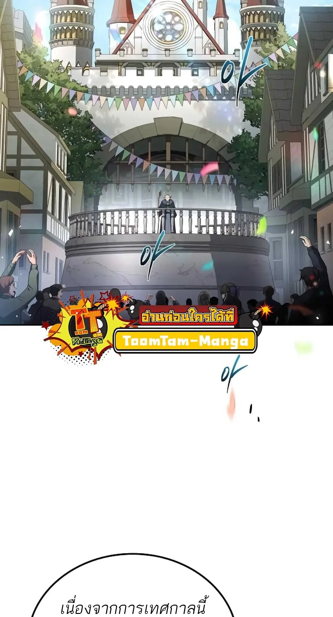 A Wizard’s Restaurant ตอนที่ 89 หน้า 88