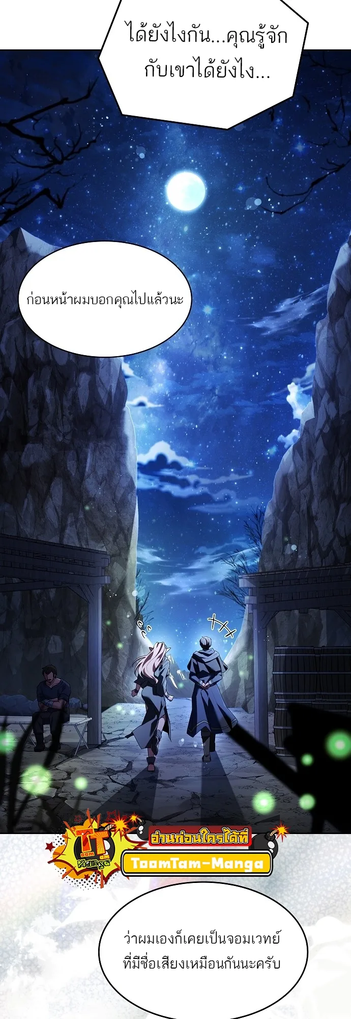 A Wizard’s Restaurant ตอนที่ 9 หน้า 66