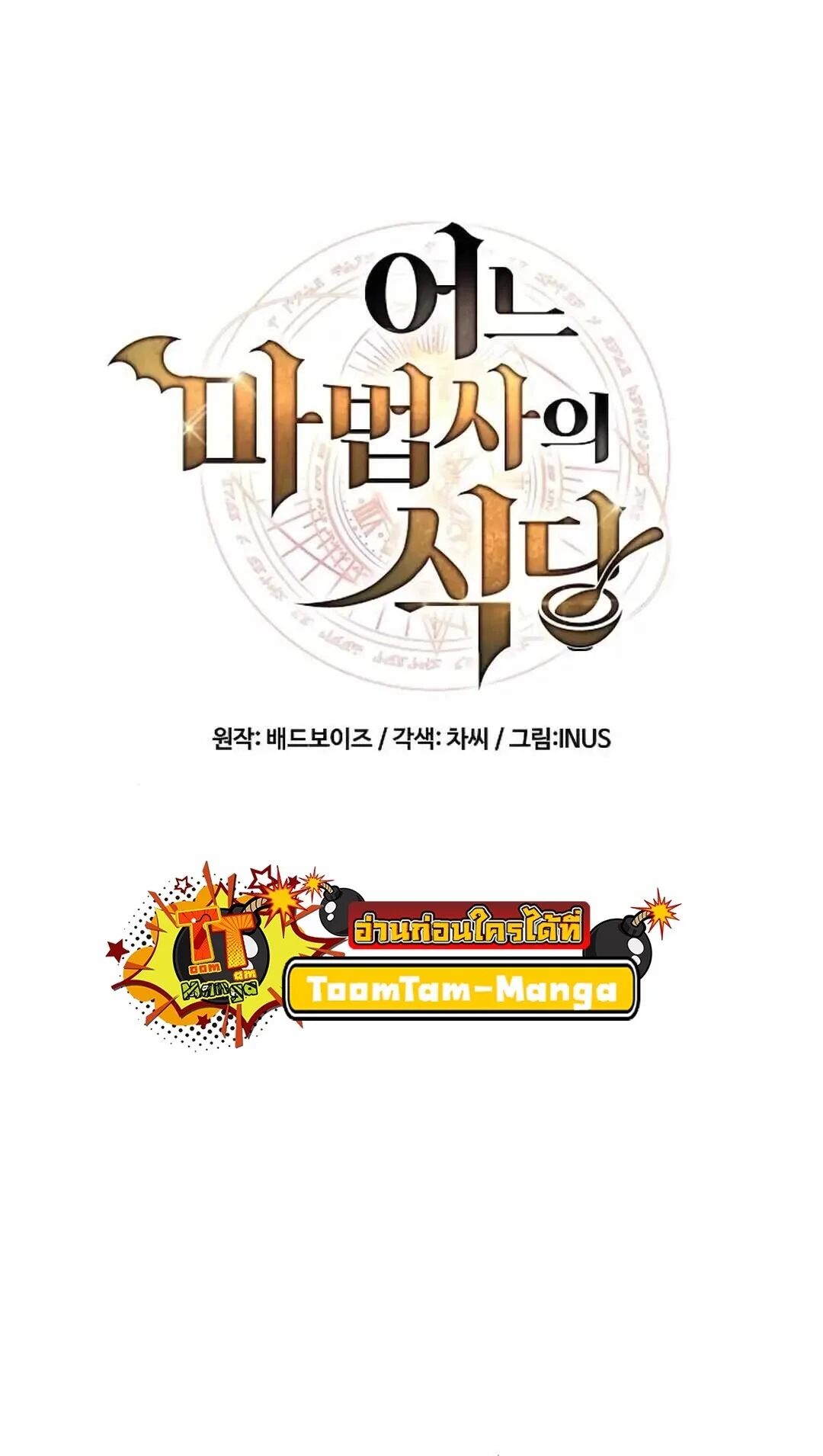 A Wizard’s Restaurant ตอนที่ 90 หน้า 10