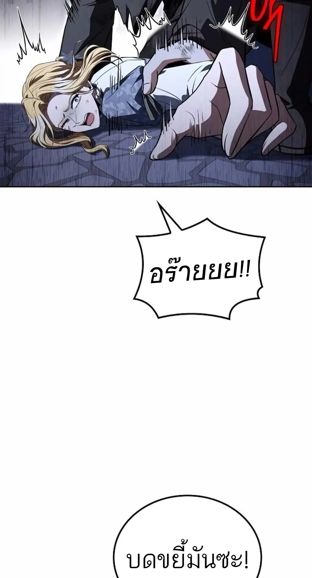 A Wizard’s Restaurant ตอนที่ 90 หน้า 106
