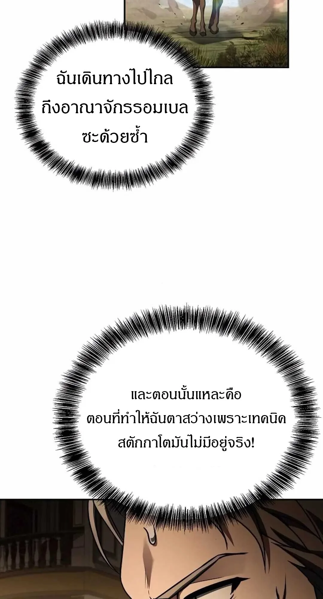 A Wizard’s Restaurant ตอนที่ 90 หน้า 12