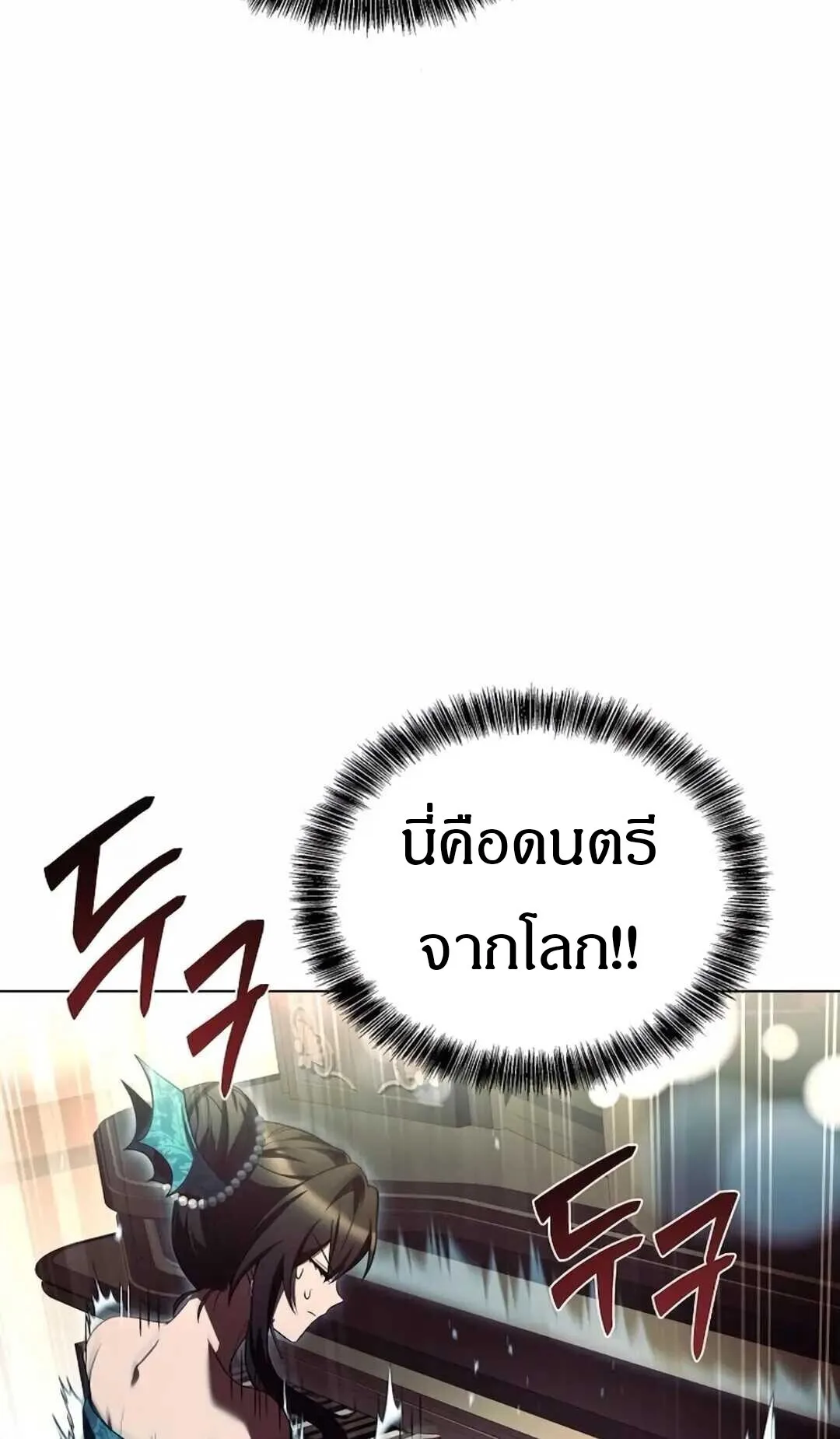 A Wizard’s Restaurant ตอนที่ 90 หน้า 30