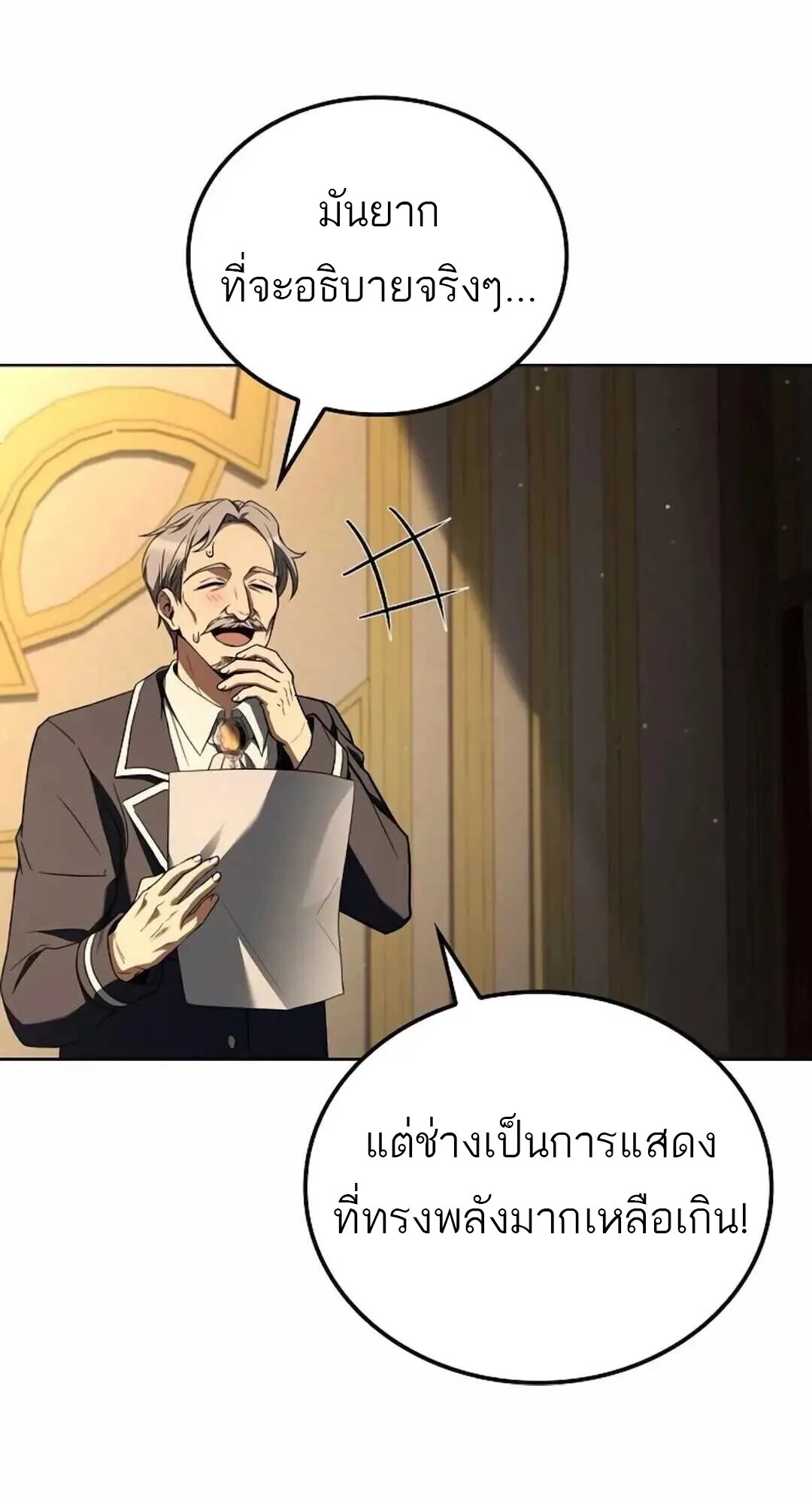 A Wizard’s Restaurant ตอนที่ 90 หน้า 43