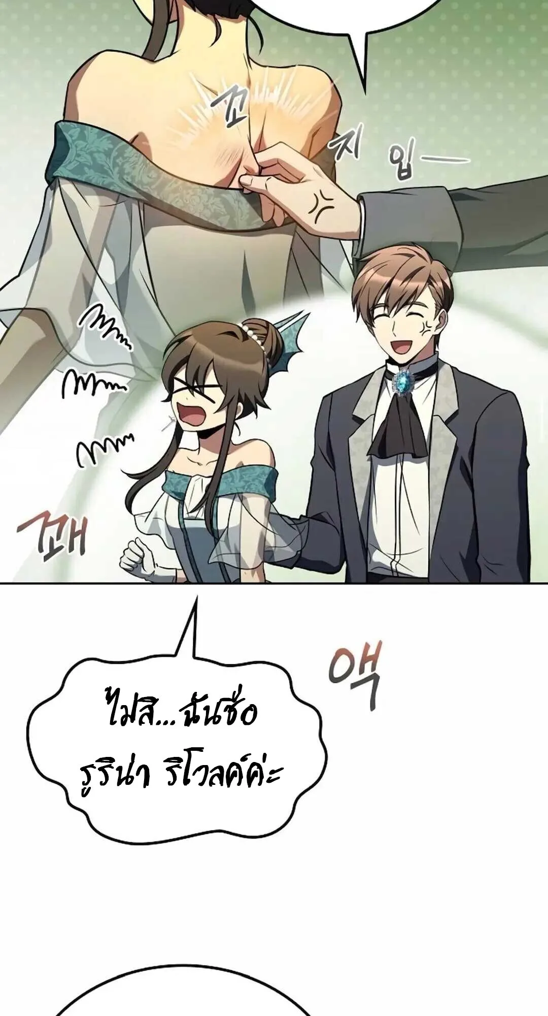 A Wizard’s Restaurant ตอนที่ 90 หน้า 51