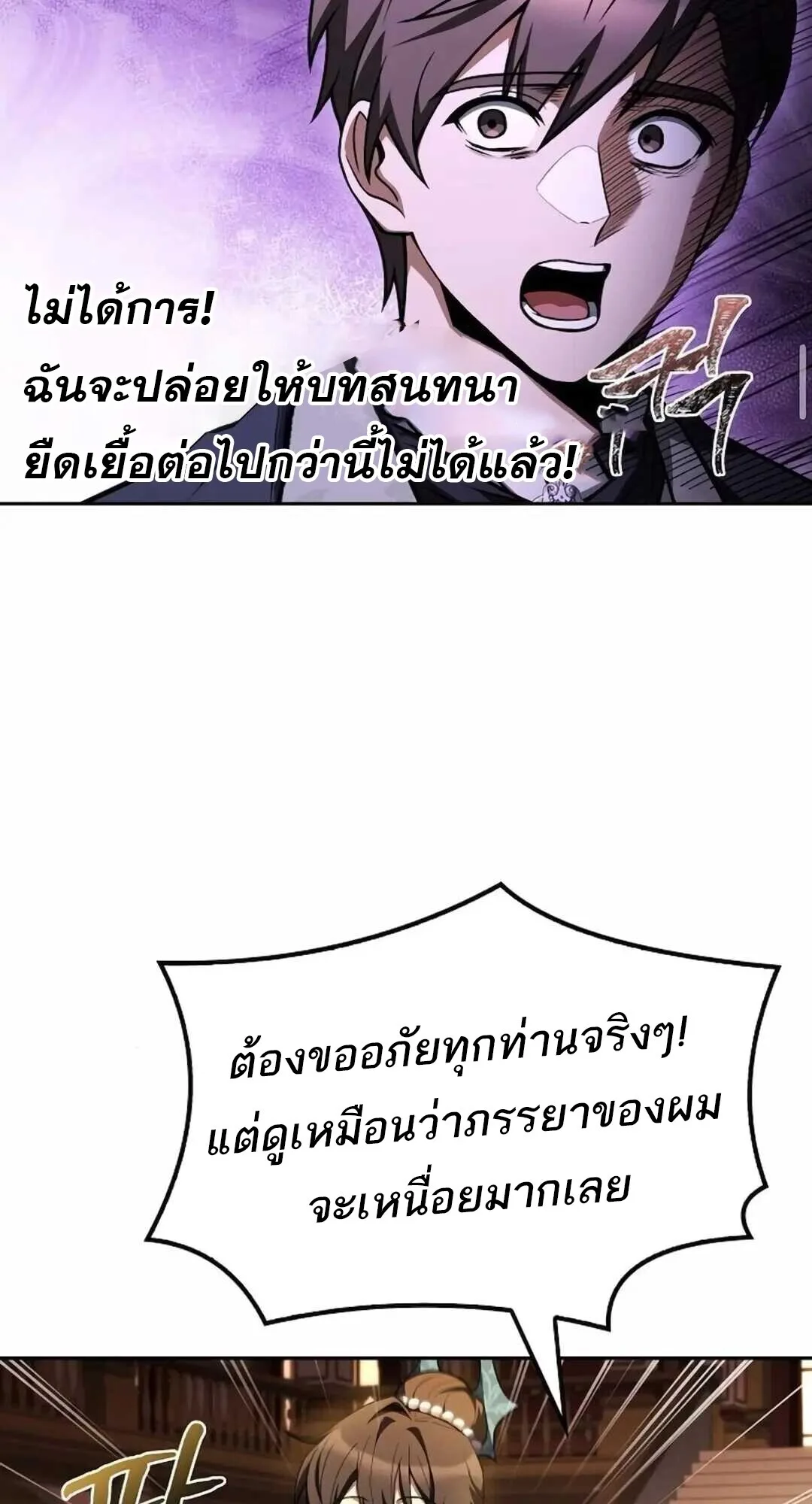 A Wizard’s Restaurant ตอนที่ 90 หน้า 54