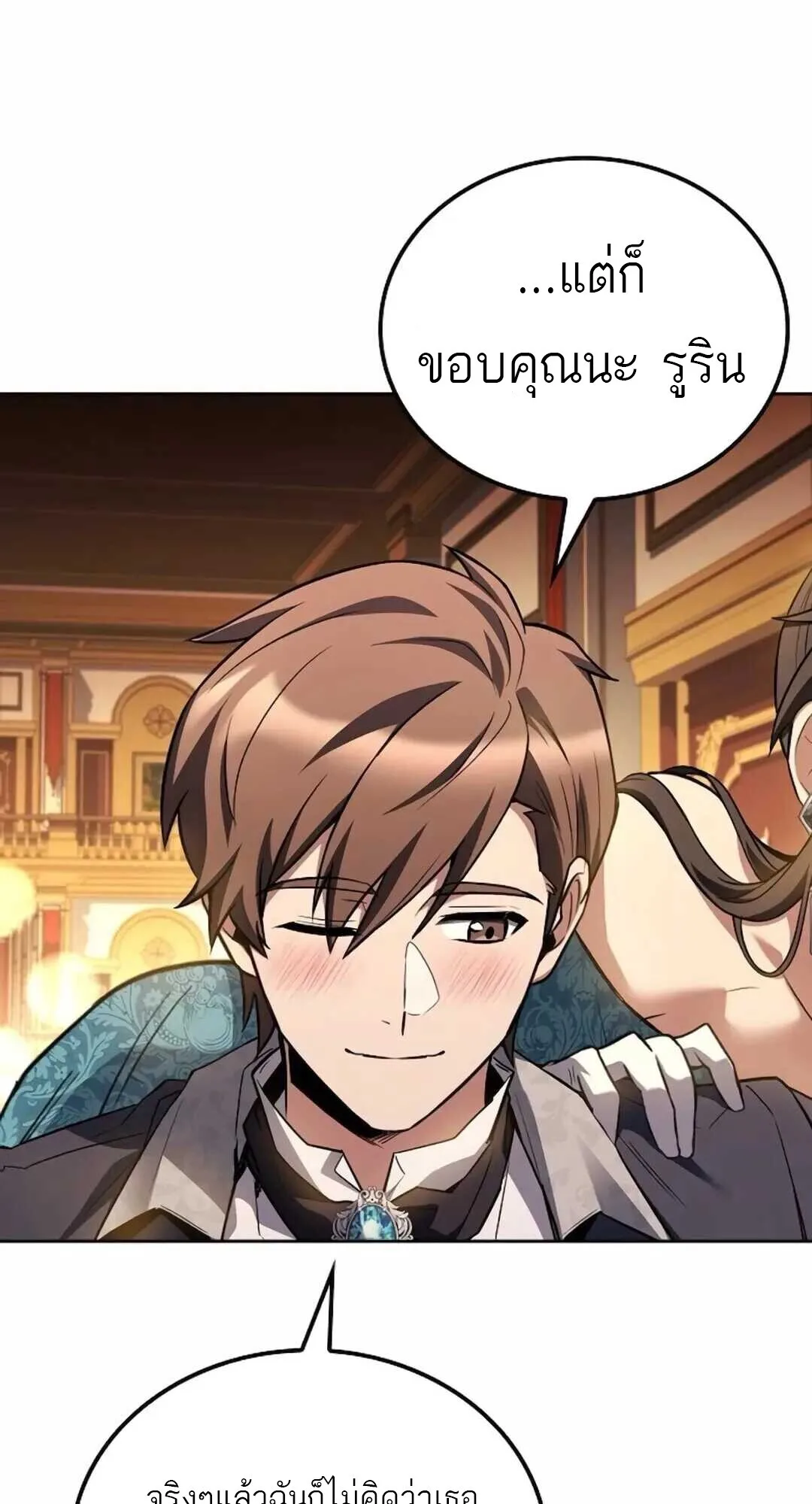 A Wizard’s Restaurant ตอนที่ 90 หน้า 57