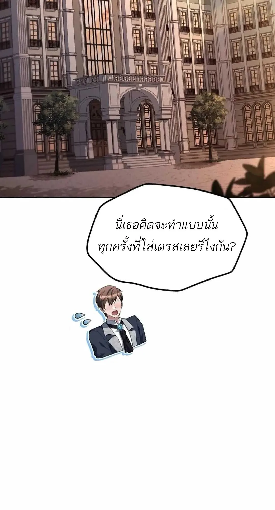 A Wizard’s Restaurant ตอนที่ 90 หน้า 65