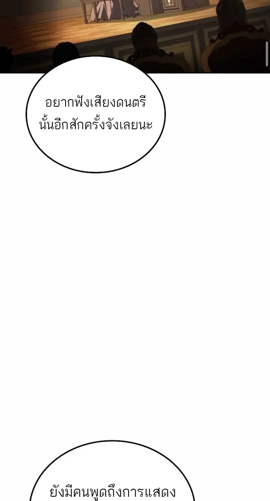 A Wizard’s Restaurant ตอนที่ 90 หน้า 67