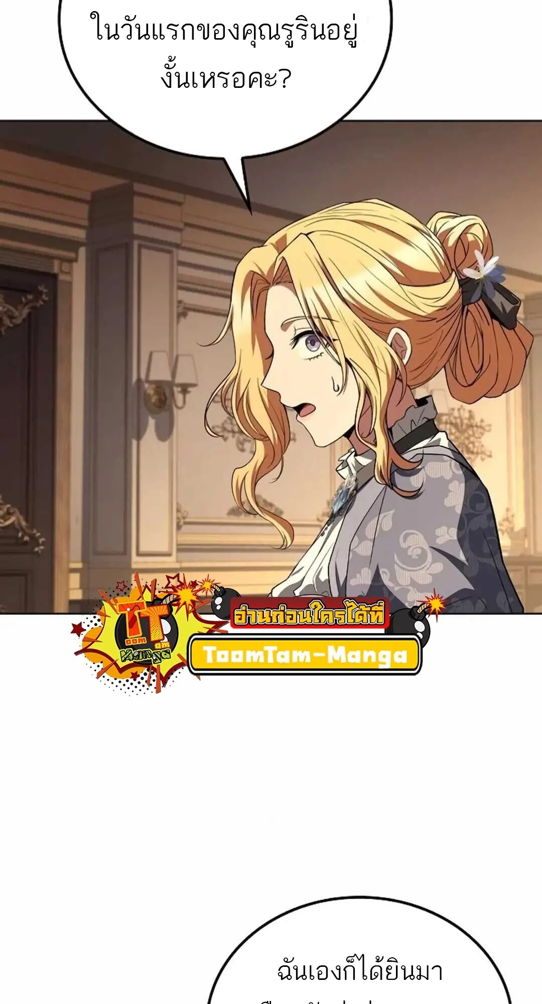 A Wizard’s Restaurant ตอนที่ 90 หน้า 68