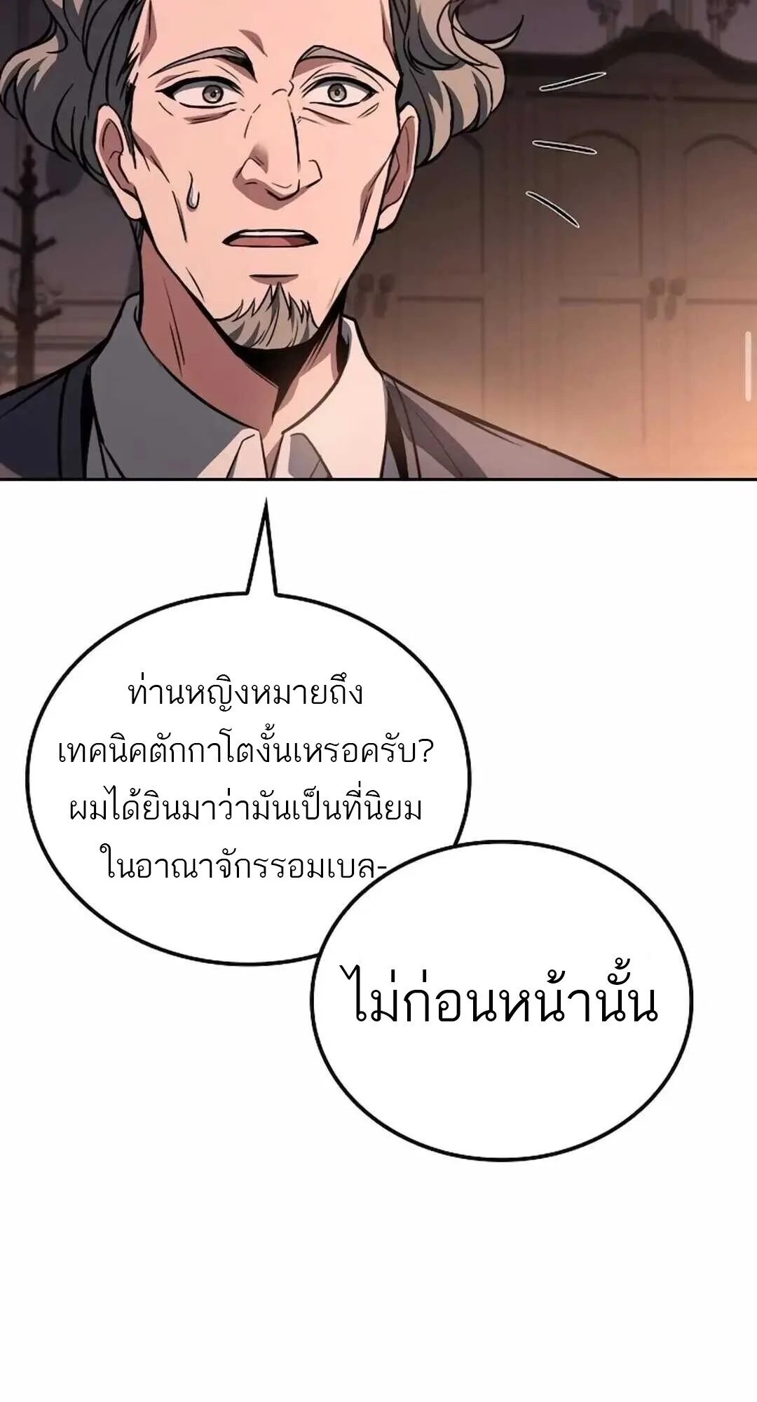 A Wizard’s Restaurant ตอนที่ 90 หน้า 75