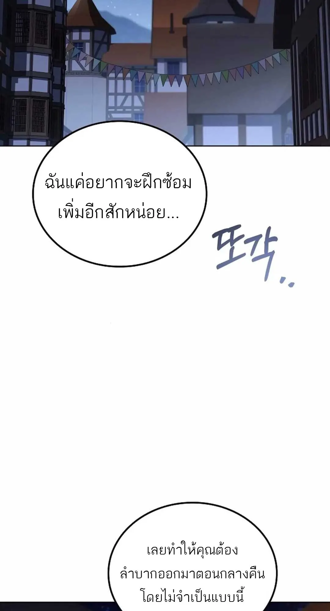 A Wizard’s Restaurant ตอนที่ 90 หน้า 86