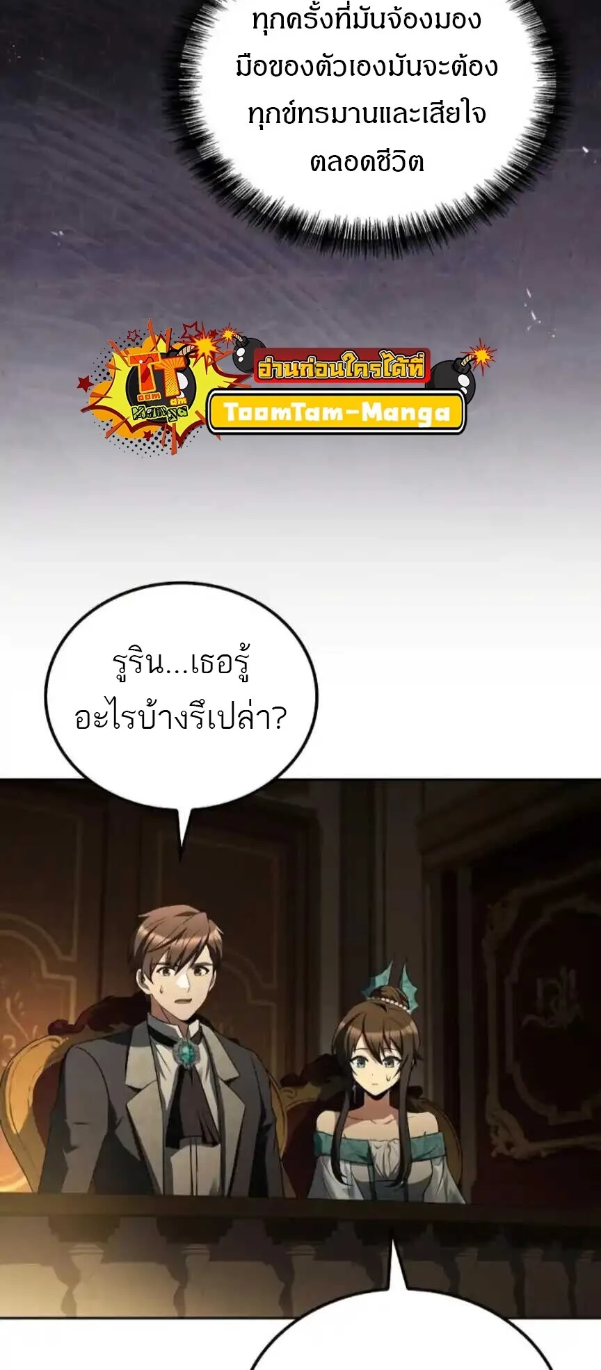 A Wizard’s Restaurant ตอนที่ 91 หน้า 10