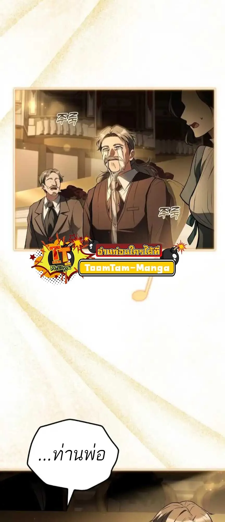 A Wizard’s Restaurant ตอนที่ 91 หน้า 57
