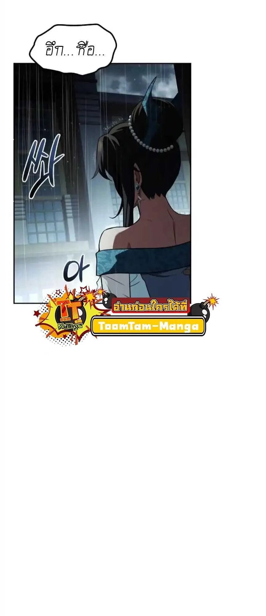 A Wizard’s Restaurant ตอนที่ 91 หน้า 82