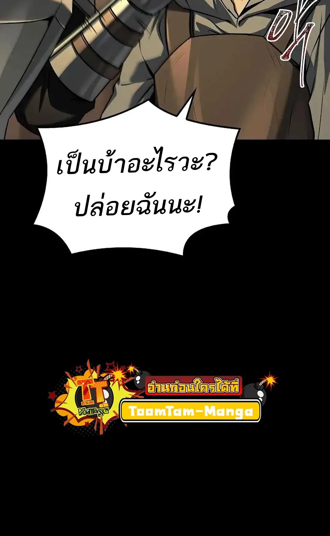 A Wizard’s Restaurant ตอนที่ 92 หน้า 110