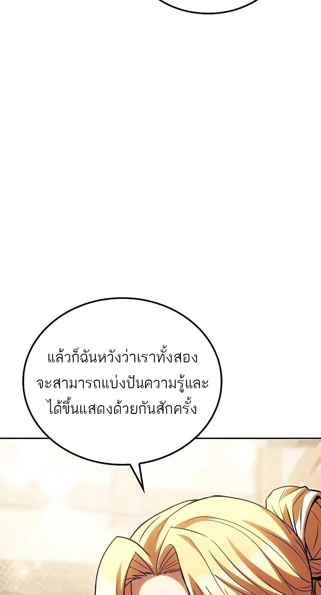 A Wizard’s Restaurant ตอนที่ 92 หน้า 67