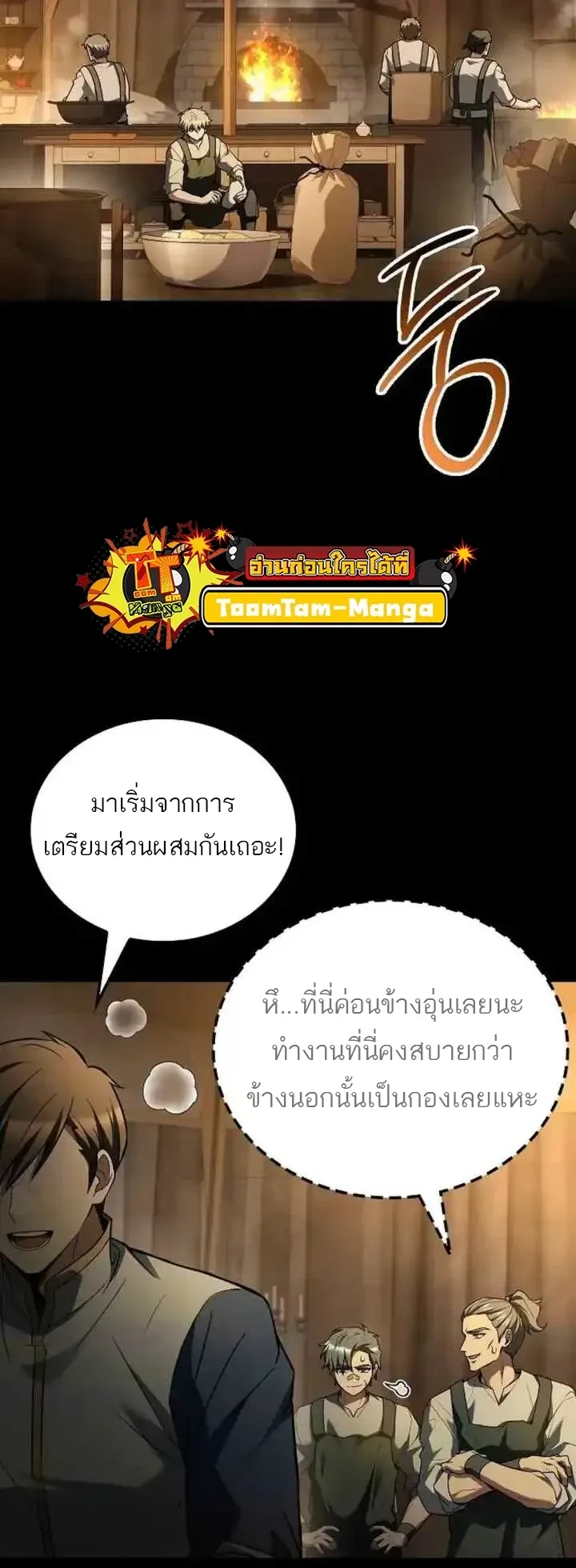 A Wizard’s Restaurant ตอนที่ 93 หน้า 20