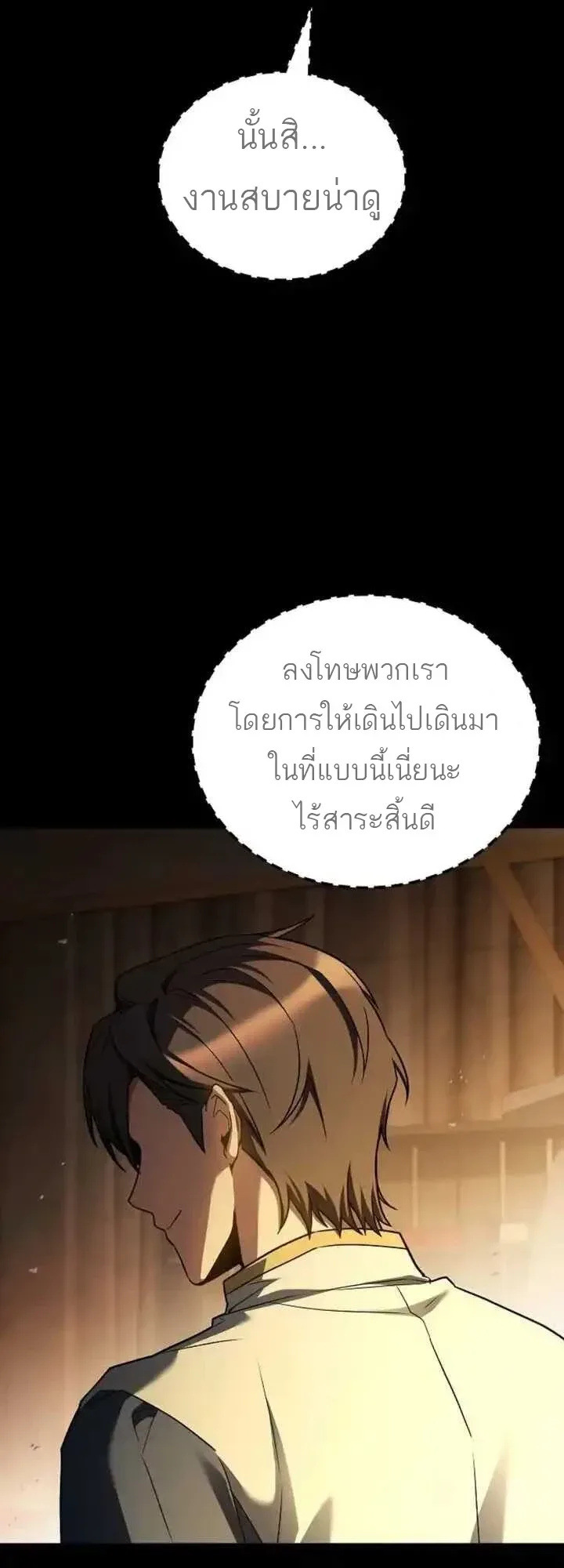 A Wizard’s Restaurant ตอนที่ 93 หน้า 21