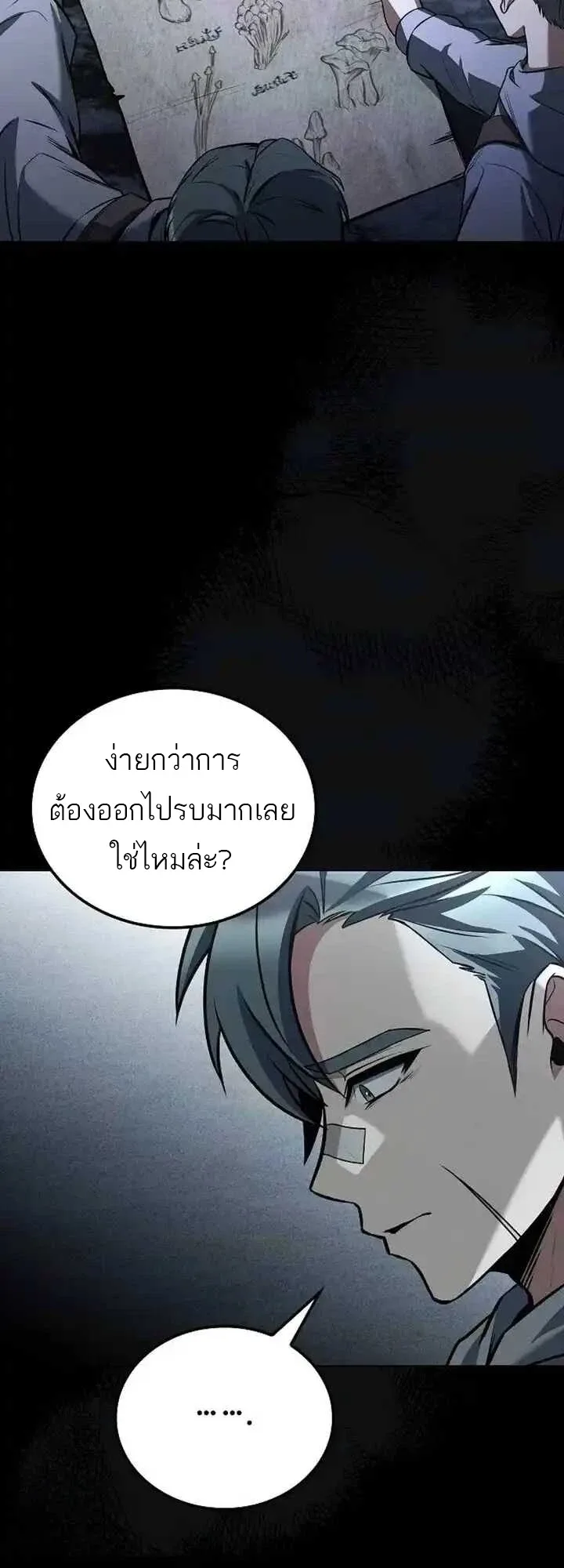 A Wizard’s Restaurant ตอนที่ 93 หน้า 34