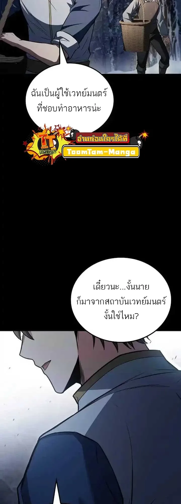 A Wizard’s Restaurant ตอนที่ 93 หน้า 38