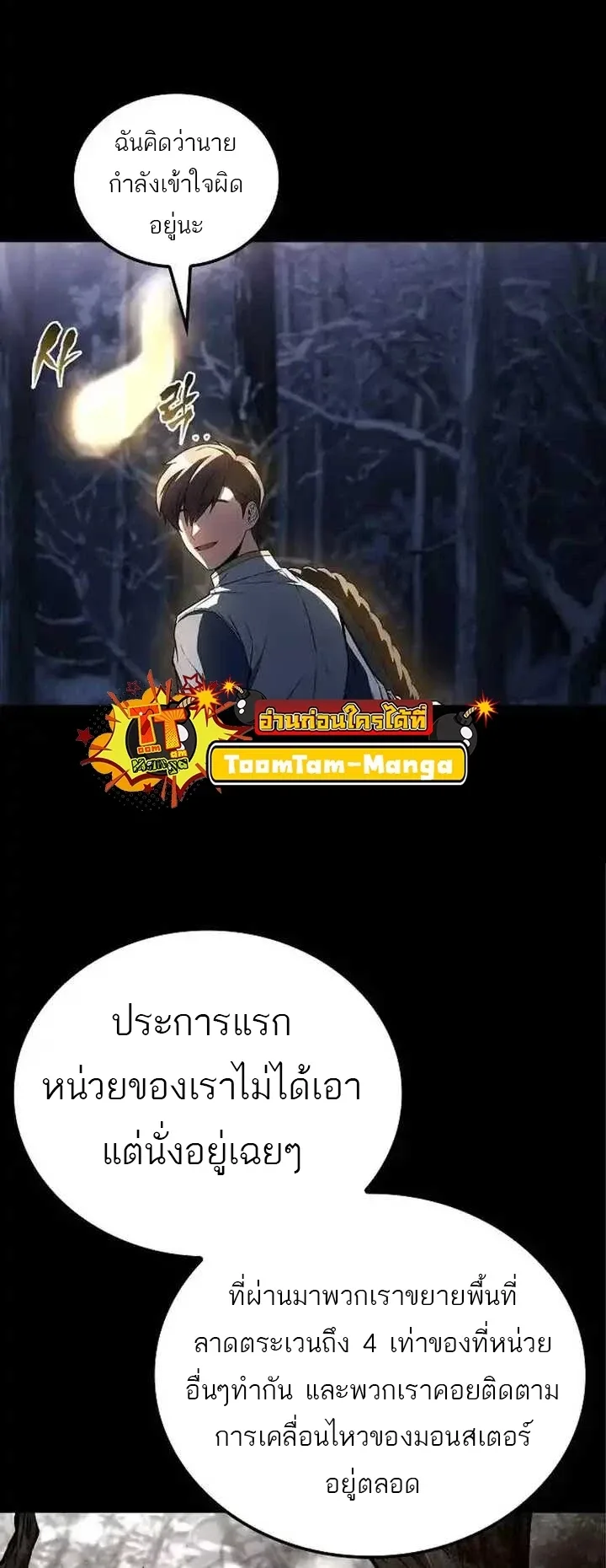 A Wizard’s Restaurant ตอนที่ 93 หน้า 45