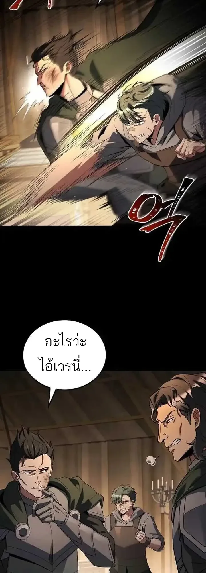 A Wizard’s Restaurant ตอนที่ 93 หน้า 67