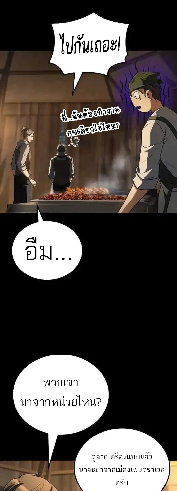 A Wizard’s Restaurant ตอนที่ 93 หน้า 7