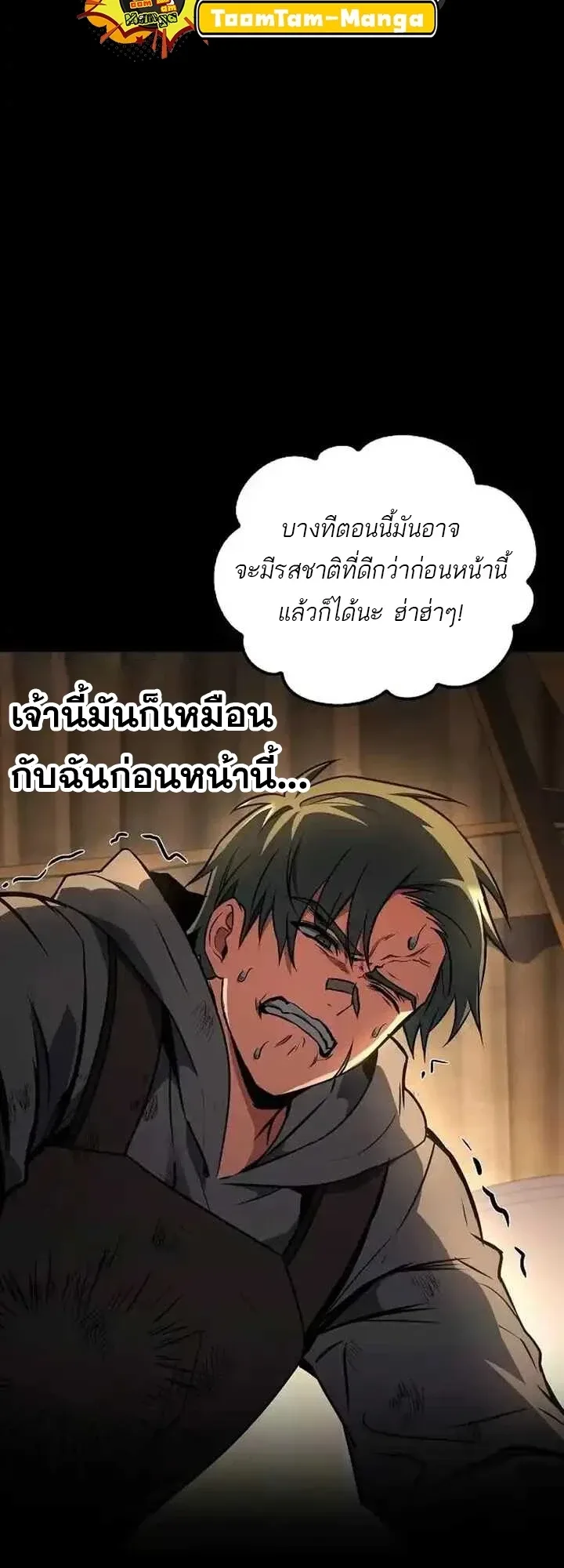 A Wizard’s Restaurant ตอนที่ 93 หน้า 70