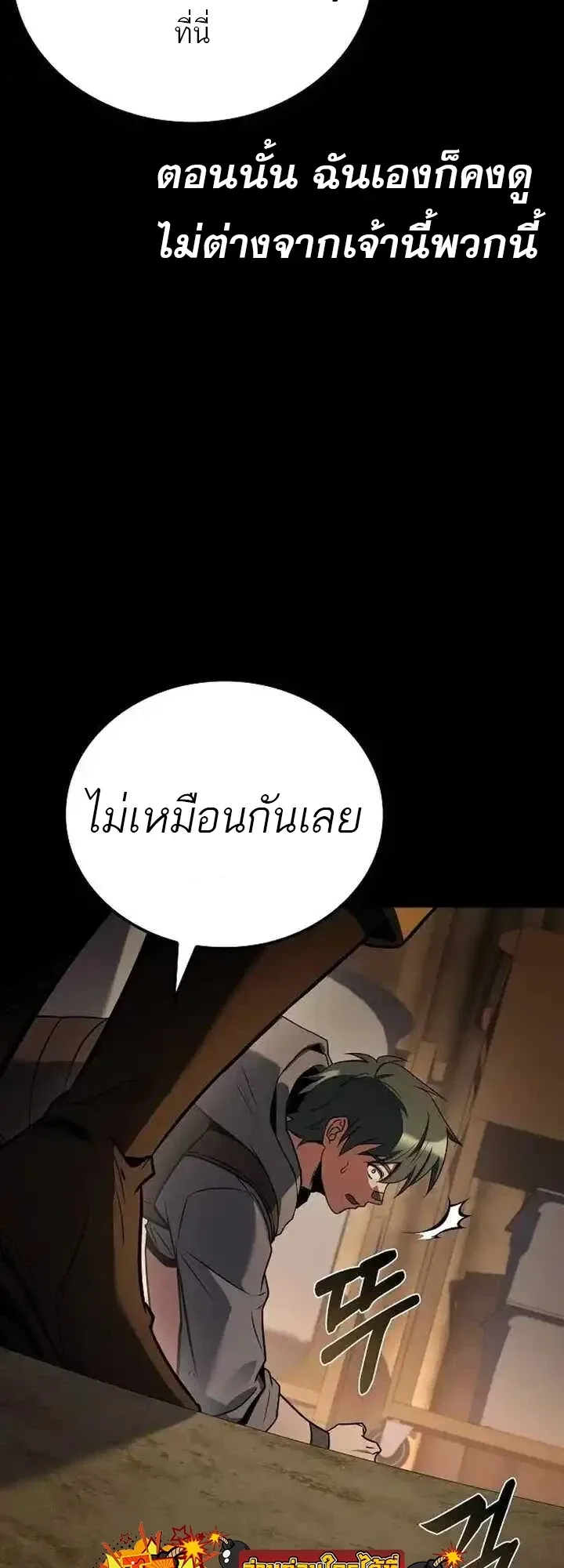 A Wizard’s Restaurant ตอนที่ 93 หน้า 72