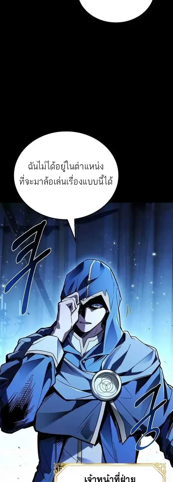 A Wizard’s Restaurant ตอนที่ 93 หน้า 76