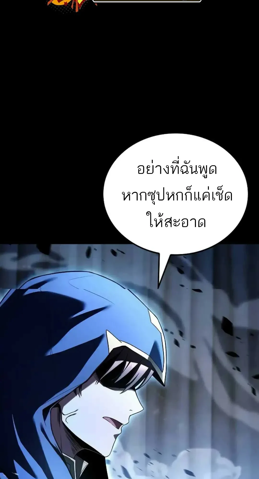 A Wizard’s Restaurant ตอนที่ 94 หน้า 10