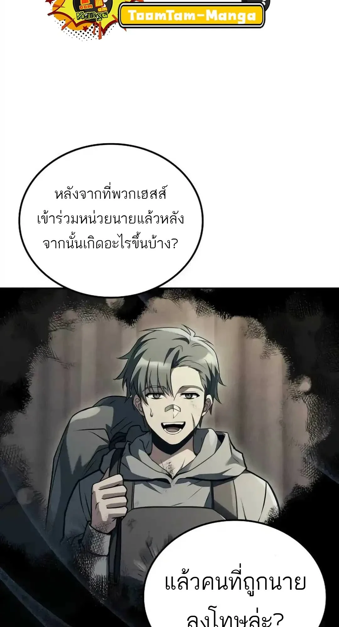 A Wizard’s Restaurant ตอนที่ 94 หน้า 100