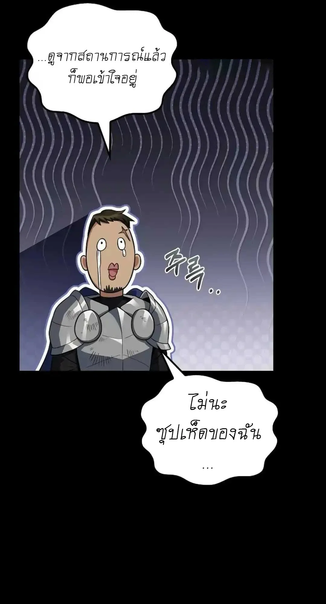 A Wizard’s Restaurant ตอนที่ 94 หน้า 22